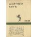  old document. surface white . Shincho selection of books | north small ..( author )
