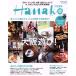  Osaka развлечение! Hanako специальный редактирование MAGAZINE HOUSE MOOK/ путешествие * отдых * спорт 