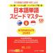  японский язык одиночный язык Speedmaster INTERMEDIATE 2500 Thai язык * Вьетнам язык * Indonesia язык версия /. товар ...( автор )