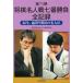  no. 73 период shogi эксперт битва 7 номер состязание все регистрация Hanyu, суммирование 9 период глаз. эксперт ранг / утро день газета культура ... сообщение часть ( сборник человек )