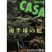CASA BRUTUS(Vol.10) юг половина лампочка. двор. журнал house Mucc / журнал house 