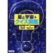  звезда . космос * тест иллюстрированная книга / глициния . asahi 