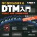  конструкция в то время как ....DTM введение STUDIO ONE 3 PRIME соответствует версия / большой ...( автор )