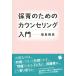  уход за детьми поэтому. консультирование введение / Fukushima . прекрасный ( автор )