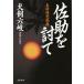 ..... подлинный рисовое поле осталось .. запись Bunshun Bunko / собака . шесть .( автор )