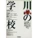  река. школа три десять тысяч более. текущий ...,... страна. река история Gakken Mook/ технология * окружающая среда 