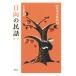  город Хюга. народные сказки ( первый сборник ) новый версия японский народные сказки 14/ соотношение . остров -слойный .( сборник человек )