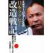 Eddie * Jones. Япония регби модифицировано военная история Japan эволюция к твердый Work / большой . доверие .( автор )