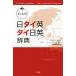  портативный день Thai Британия Thai день Британия словарь / три . фирма редактирование часть ( сборник человек ), река ....,ta Sunny измерительный прибор pis.to