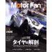 Motor Fan illustrated(Vol.106) шина. анатомия двигатель, новый технология, новый .. Motor Fan отдельный выпуск / три . книжный магазин 