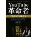 YouTube переворот человек * необычность следующий изначальный ~. .. person /.. доверие один ( автор )