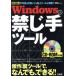 Windows. запрет . рука tool "Остров сокровищ" MOOK/ информация * сообщение * компьютер ( прочее )