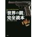 [ мир. ружье ] совершенно читатель / Yamazaki дракон ( автор ), холм остров правильный .( автор ), Ishii .( автор )