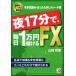  ночь 17 минут ., каждый день 1 десять тысяч иен ...FX/ гора холм мир .( автор )