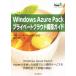 Windows Azure Pack private k громкий сооружение гид /... один ( автор )