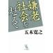 .. общество . супер ./ Itsuki Hiroyuki ( автор )
