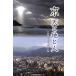  столица небо . земля . человек / Kyoto география образование изучение .( сборник человек )