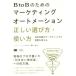 BtoB поэтому. маркетинг авто me-shon правильный .. выбор person * способ применения Япония предприятие. маркетинг . предприятие . мысль .MarkeZine BOOKS/ двор гора один .( работа 