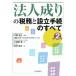  юридическое лицо ... налог .. создание формальности. все no. 2 версия / Kubota .( автор ),....( автор ), flat ...,