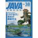 JAVA PRESS(vol.38)/̿ԥ塼