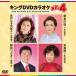 King DVD караоке Hit4 127/( караоке ), большой Цу прекрасный ., заливное рисовое поле дракон ., Fujiwara .,. рисовое поле ..