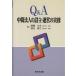 Q&amp;A промежуточный юридическое лицо. создание * управление. деловая практика /. глициния сила Хара, Watanabe ..