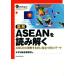  иллюстрация ASEAN. считывание ..ASEAN. понимание делать. . позиций быть установленным 60. Thema / Mizuho обобщенный изучение место ( автор )