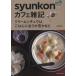 Syunkon Cafe . регистрация крем sichuu. .. ....... и т.п. / Yamamoto ..( автор )
