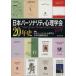  Japan pa-sonaliti psychology .20 year history | Japan pa-sonaliti psychology .( compilation person )