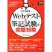 Web test & writing brush chronicle examination. perfect measures (2017 fiscal year edition ) Nikkei finding employment series | inside . robot ( author )