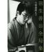  Hanyu .. все отдел сборник 7 . достижение до / shogi мир ( сборник человек )