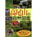  Takao гора. природа иллюстрированная книга / передний рисовое поле доверие 2 ( автор )