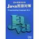  основы информационные технологии человек Java язык меры / I Tec IT человек материал образование изучение часть, Ishikawa Hideki 