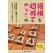  shogi . впервые .. человек. книга@/ shogi ... ...( сборник человек )