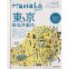  Tokyo new name place guide. Hanako special editing MAGAZINE HOUSE MOOK/ magazine house ( compilation person )