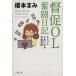 ..OL.. дневник немного поэтому стать деньги. рассказ Bunshun Bunko /.книга@..( автор )