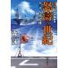  новый сборник Япония China война ... век ( третий часть ) Taiwan . машина литературное искусство фирма библиотека / лес .( автор )