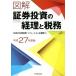  иллюстрация доказательство талон инвестирование. учет . налог .( эпоха Heisei 27 года выпуск )/SMBC день . доказательство талон so дракон shon план часть ( сборник человек )
