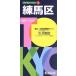  Nerima район Tokyo Metropolitan area классификация карта 20/. документ фирма ( прочее )