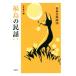  Fukushima. народные сказки ( первый сборник ) новый версия японский народные сказки 13/ одна сторона flat . три ( автор )
