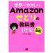  мир один ....Amazon.... учебник 1 год сырой / cluster Hasegawa ( автор )