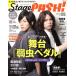 Stage PASH!(Vol.05) жизнь серии /... жизнь фирма 