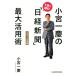  маленький . один .. 1 минут . читать![ Nikkei газета ] максимальный практическое применение .(2016 год версия )/ маленький . один .( автор )