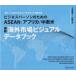 ASEAN/ Africa / средний Южная Америка новейший за границей рынок visual данные книжка / средний остров . самец ( автор ), одна сторона холм десять тысяч ветка ( автор )