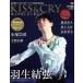 KISS&amp;CRY лед сверху. прекрасный ... человек ..(2015-2016 season гид ) Япония мужчина . фигурное катание TV. отвечающий .!BOOK TOKYO NEWS MOOK TV гид s медный 