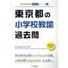  Tokyo Metropolitan area. начальная школа .. прошлое .(2017 года выпуск ). участник принятие экзамен [ прошлое .] серии 2/. такой же образование изучение .( сборник человек )