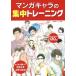  manga (манга) Cara. концентрация тренировка . settled . manga (манга) ателье / manga (манга) ателье ( сборник человек )