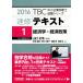  скорость . текст 2016(1) экономические науки * экономическая политика TBC консультатнт по управлению малым и средним предприятием экзамен серии / Yamaguchi правильный .