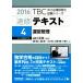  скорость . текст 2016(4) управление управление TBC консультатнт по управлению малым и средним предприятием экзамен серии / Yamaguchi правильный ., птица остров . широкий,... один,..