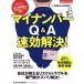  мой номер Q&amp;A скорость .. решение! Nikkei MOOK/ птица . обобщенный закон офисная работа место 